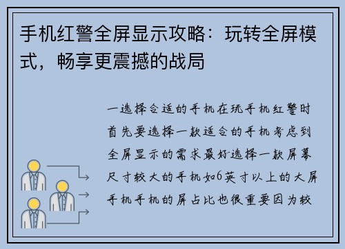 手机红警全屏显示攻略：玩转全屏模式，畅享更震撼的战局