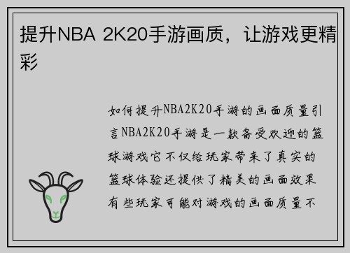 提升NBA 2K20手游画质，让游戏更精彩