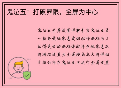 鬼泣五：打破界限，全屏为中心