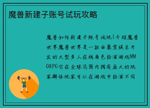 魔兽新建子账号试玩攻略